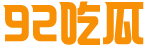 92吃瓜-独家黑料吃瓜 